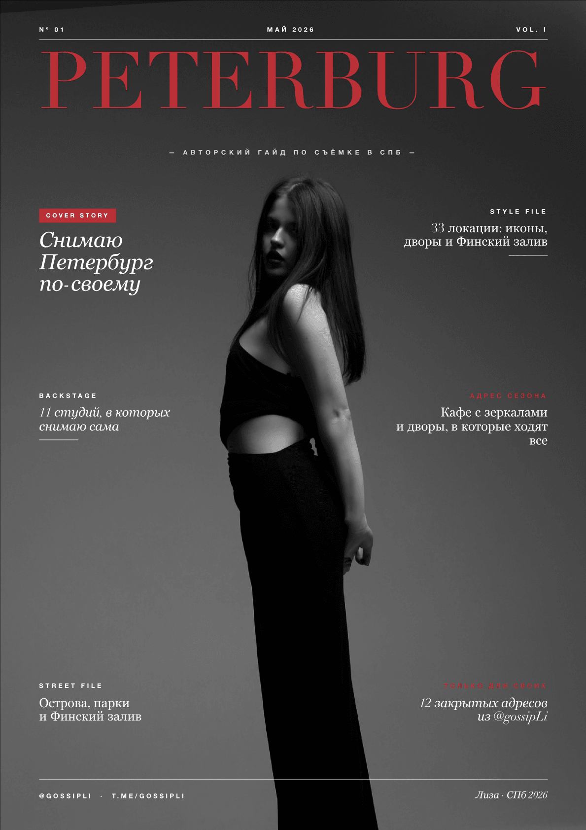 Обложка PDF-гайда «Питер для съёмки»