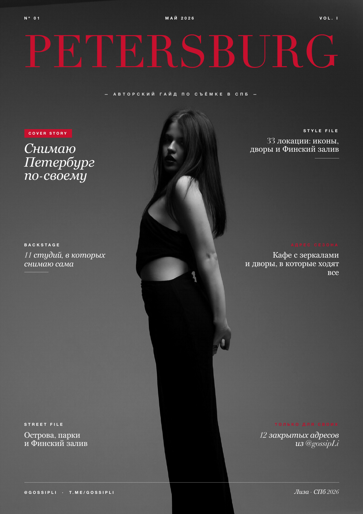 Обложка PDF-гайда «Питер для съёмки»